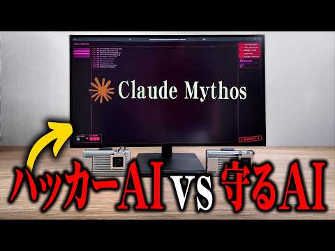 Claude Mythos interface on monitor with Japanese Hacker AI vs Defender AI graphic, two ZimaBoard 2 devices on wooden desk